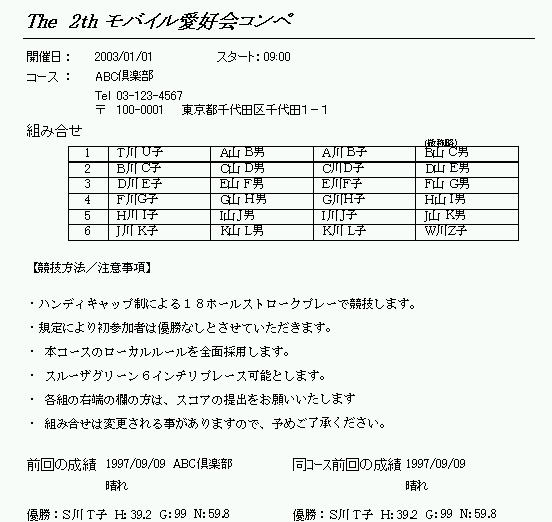 ゴルフコンペ幹事用組合せ 集計ツール Compemobile