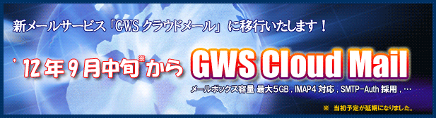 GWS Cloud MailɈڍs܂B
