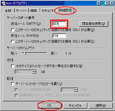 6.���M���[���iSMTP�j�̔ԍ��� 25 �� 587 �ɕύX���܂��B