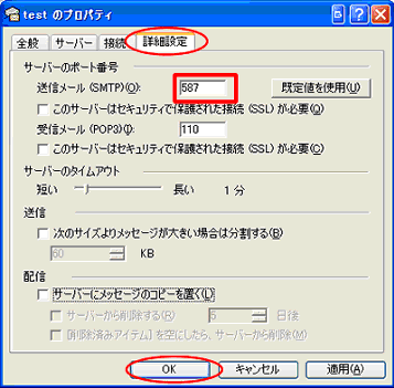 7.�|�[�g�ԍ��� 25 �� 587 �ɕύX���܂��B