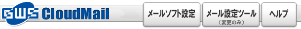 GWS CloudMail / HELP