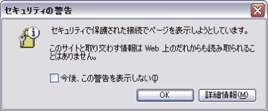 使用ドメインがSSL認証と一致している場合
